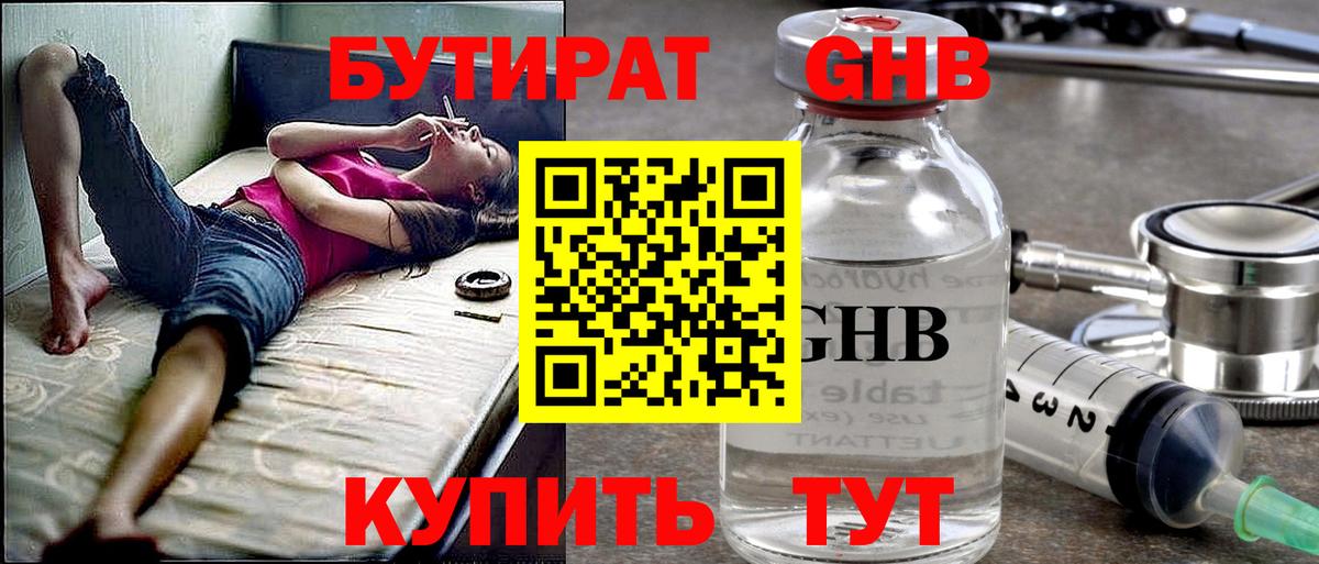 Калуга  БУТИРАТ  Вход с VPN  БУТИРАТ Butirat 