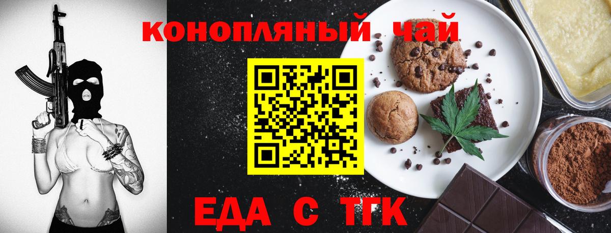 Еда ТГК конопля  Вход с VPN  Калуга 