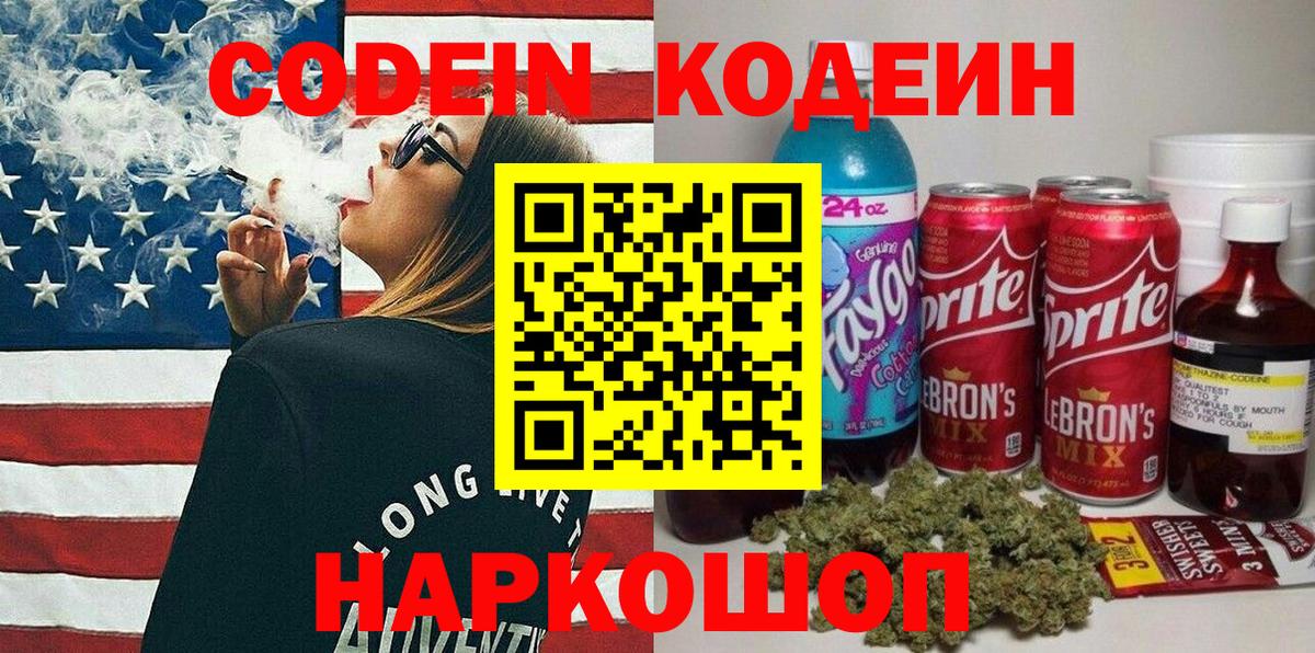 Кодеин напиток Lean (лин) Калуга