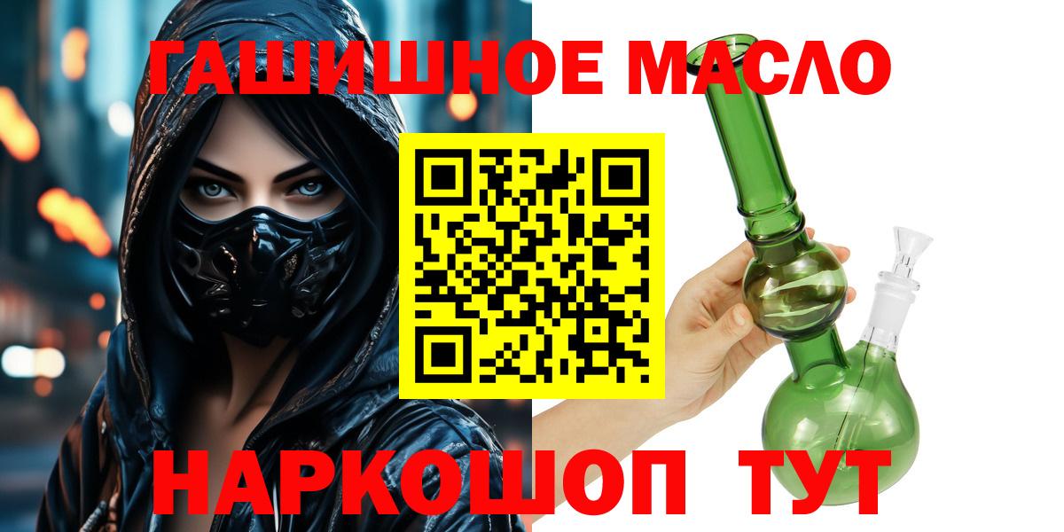 ТГК гашишное масло Калуга